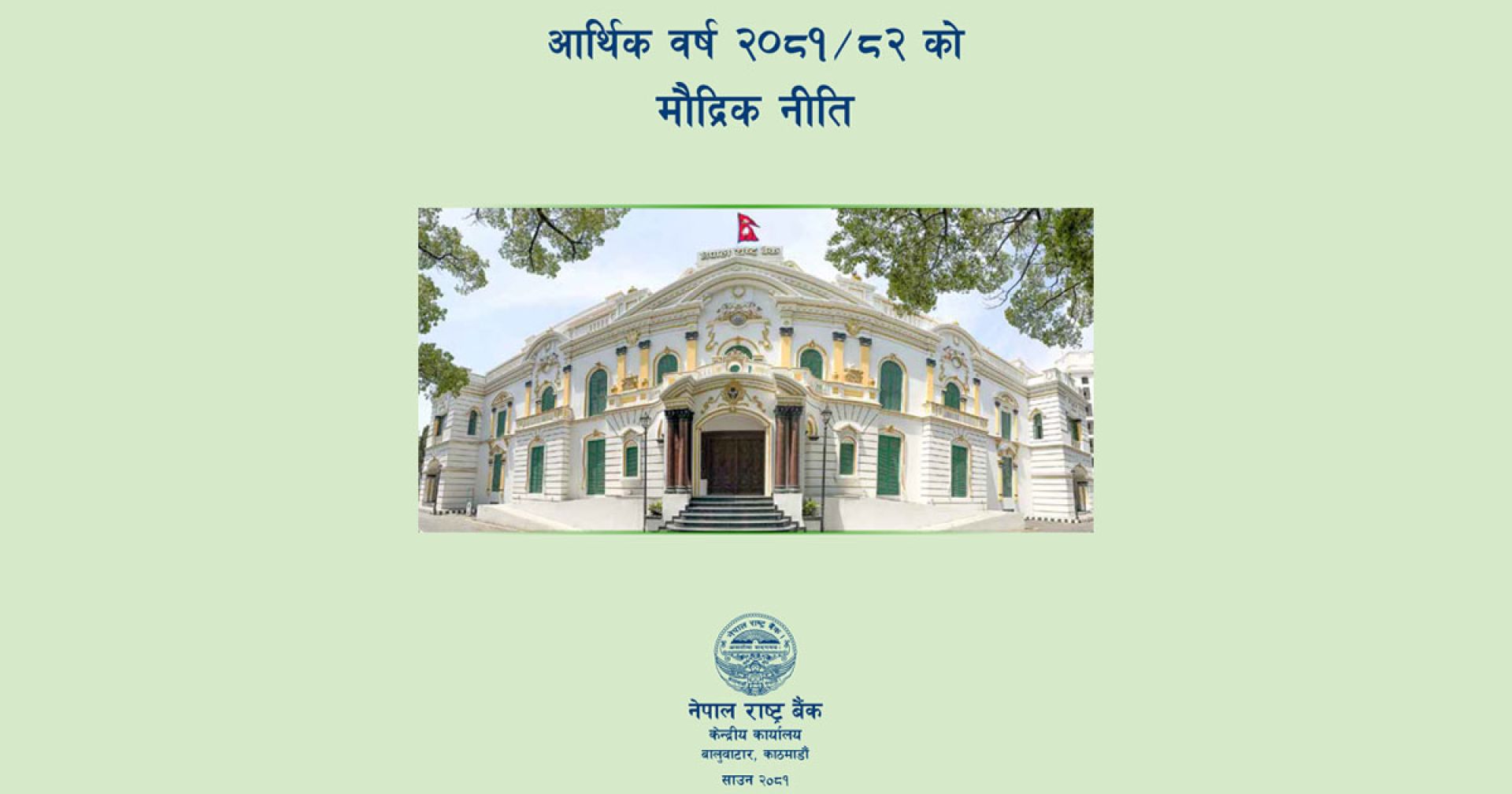 सहकारीमा फसेको पाँच लाखसम्म बचत फिर्ता गर्न राष्ट्र बैंकले सघाउने
